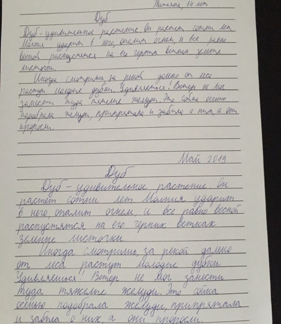 Курсы по исправлению почерка. Трубникова коррекция почерка. Курсы по исправлению почерка Москва. Исправление почерка Реутов.