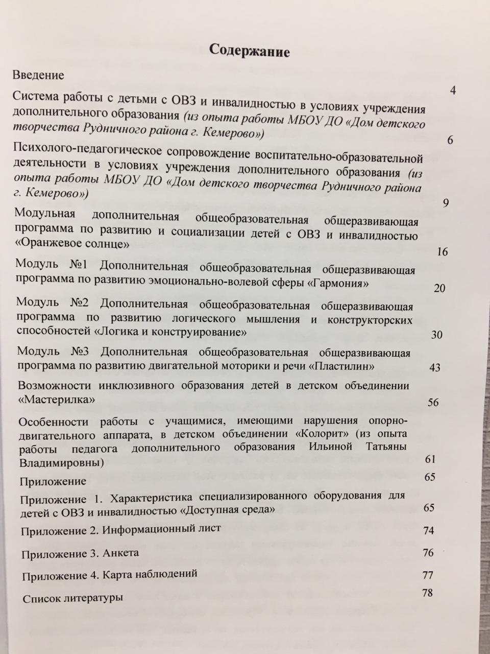 Вышел сборник материалов из опыта работы | ДДТ Рудничного района г. Кемерово